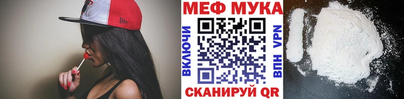 Меф мяу мяу мука Советский